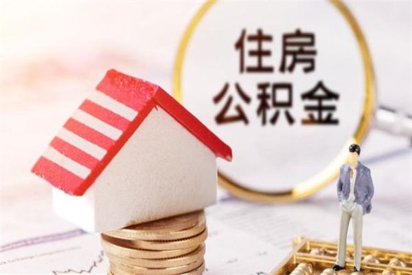 秦皇岛公积金封存怎么提（住房公积金封存怎么提现）