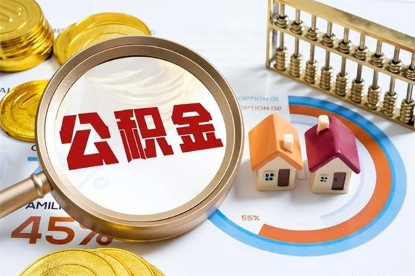 秦皇岛封存公积金代提材料（封存公积金提取流程2021）