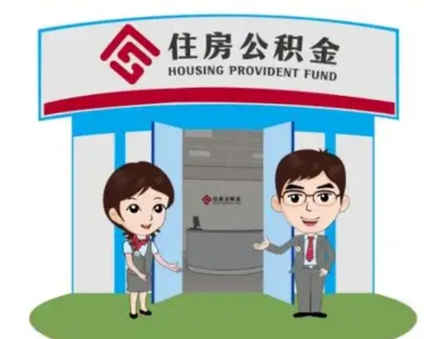 秦皇岛封存公积金怎么提出（封存公积金提取流程）